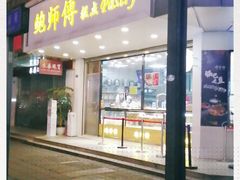 门面-鲍师傅糕点(春熙路店)