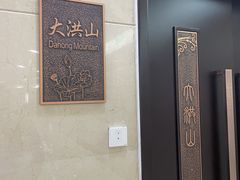 -湖北味道(湖北大厦店)