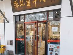-张记酱牛肉(虎坊桥店)