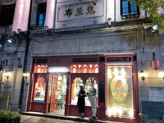 -布兰兔的植物庄园(杭州南宋御街店)
