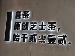 -喜茶(北京五棵松华熙店)