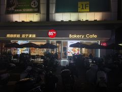 -85度C(石狮狮城店)