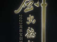 -浙江省博物馆(孤山馆区)