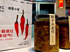 -和湘汇·湘菜小馆(睢宁兴美店)