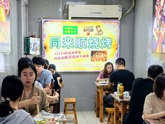 -同来顺烧烤餐厅(哈尔滨道店)