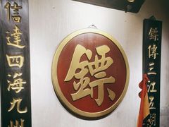 -四世同堂·京菜·烤鸭(双井店)