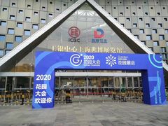 -东浩兰生上海世博展览馆