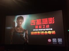 -自由人影城(大庆唐人中心店)