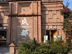 -三圣花乡旅游区