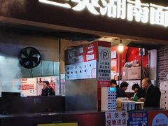 -李兰英湖南面馆(护国路店)