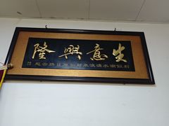 -魏旺湖北正宗牛肉面(硚口公园店)