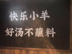 -快乐小羊(富强中路店)