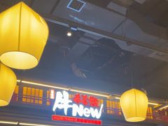 -牛New寿喜烧(闵行龙湖天街店)