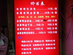 -金原鸭血粉丝汤总店(锁金村店)