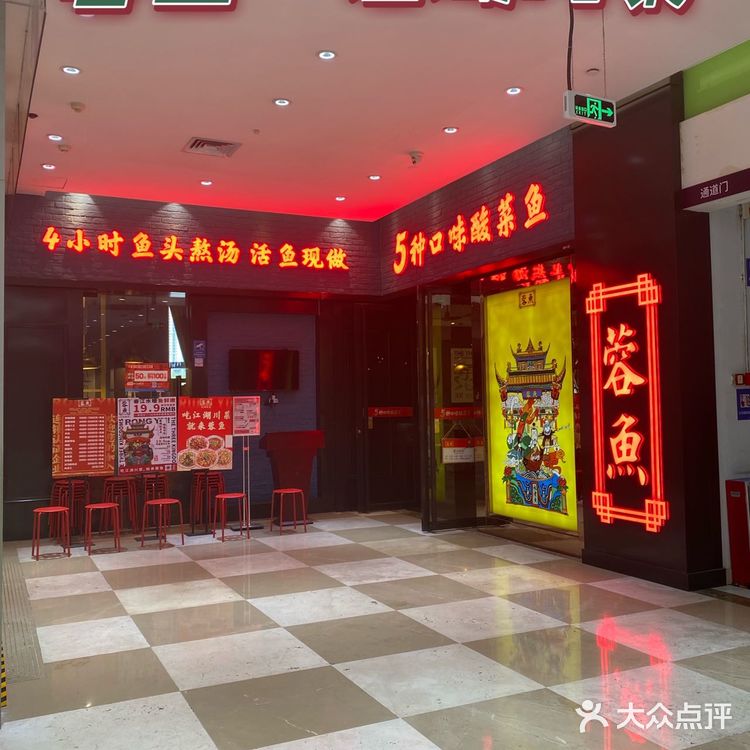 老字号人均35+💰蓉鱼＊江湖川菜[礼花]