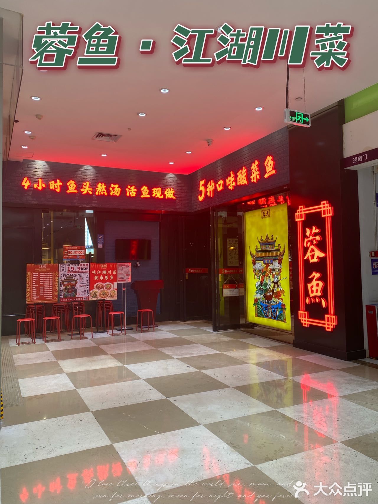 老字号人均35+💰蓉鱼＊江湖川菜[礼花]