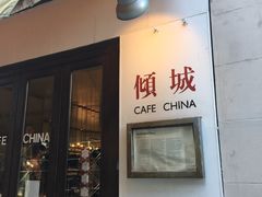 -倾城