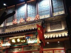-通乐簋街小龙虾(老店)