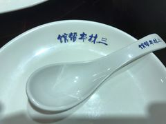 -三林本帮馆(中林街店)