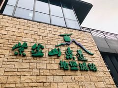 -紫金山索道-售票处