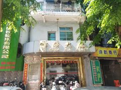 -露莎餐厅(得胜沙店)
