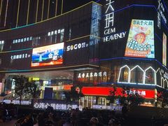 -羊圈(樊洼路店)