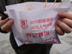 -尚食卢记烧饼(凤凰路总店)
