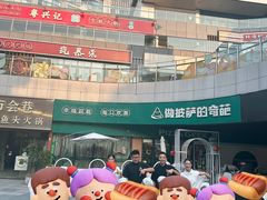 -做披萨的奇葩(中海央墅店)