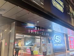 -北京利生体育商厦
