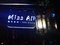 -阿里家Miss Ali·烤肉酒馆by MIG