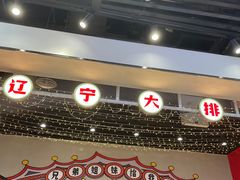 -堂堂小伙夫·辽宁小吃大排档(京西大悦城店)