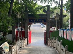 -九华山公园