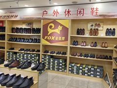 -云柏鞋业(十里堡店)