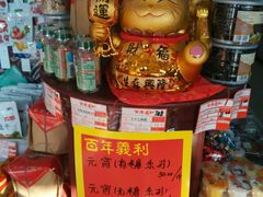 零售区-百年义利(世纪家园店)