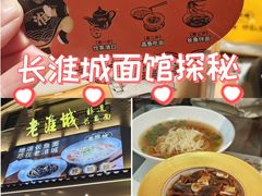 -老淮城·长鱼面(河下古镇店)