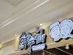 -鲜芋仙(观音桥大融城LG店)