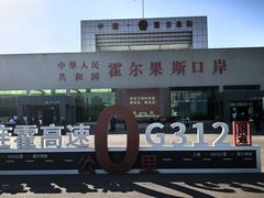 -霍尔果斯国门景区