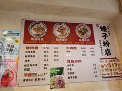 -矮子粉店1985·长沙米粉(湘春路店)