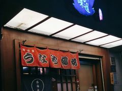 -太郎的味道(东瓜山二条巷店)