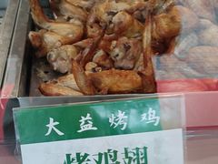 -大益烤鸡
