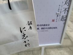 -银座仁志川·生吐司专门店(香港广场店)