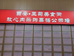 -王菊美食街·王菊面馆(总店)