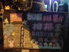 门面-做了不起的80后