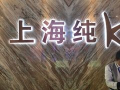 -上海纯闿