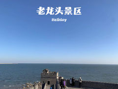 -老龙头景区