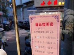 -燕云楼(云南路店)