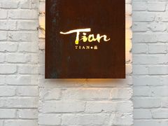 门面-Tian品