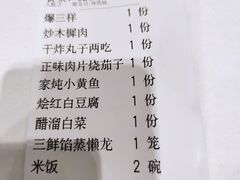 账单-到家尝北京菜(西坝河店)