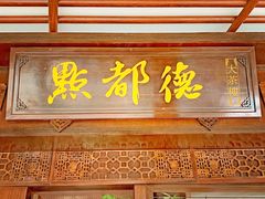 门面-点都德(大茶楼店)