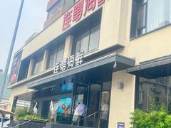 -连鹭海鲜·海肠捞饭·海胆饭(星海店)